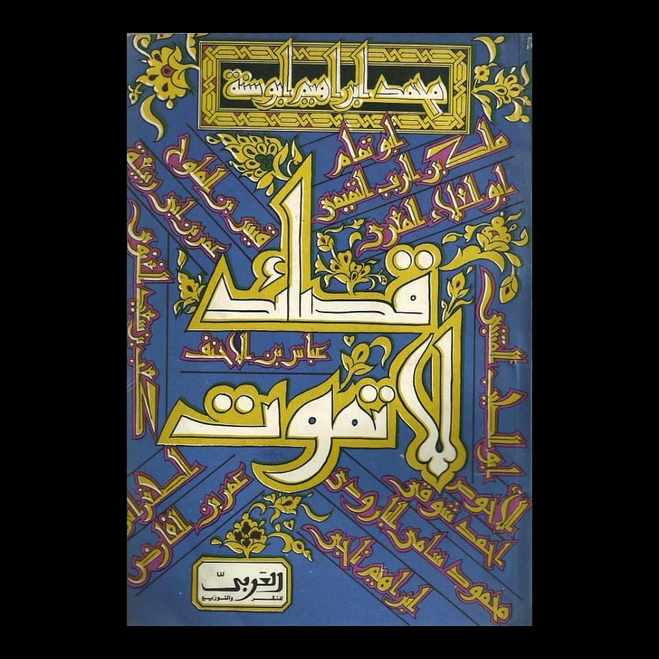 Middle East’s Design World #2: Arabic Cover Design Archive